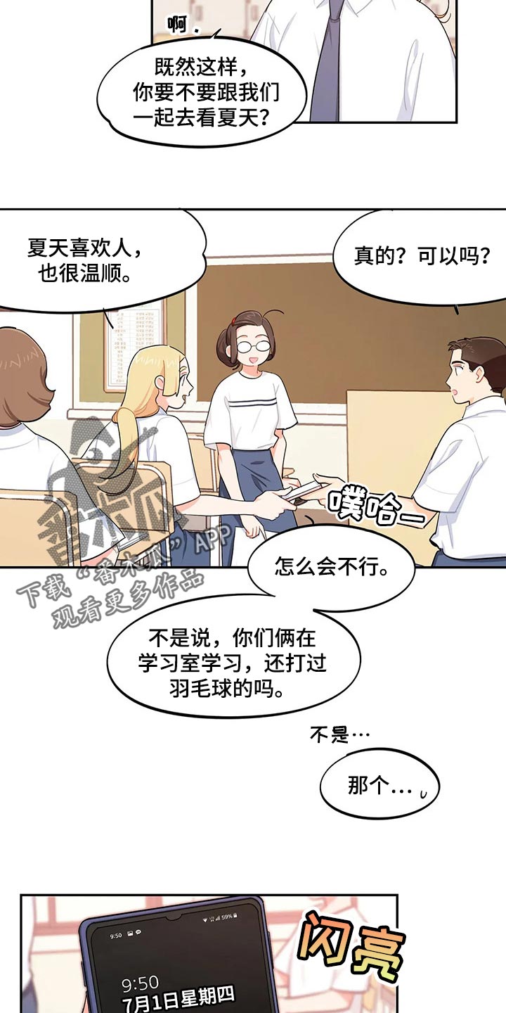 《校园之星》漫画最新章节第52章：考试迟到免费下拉式在线观看章节第【6】张图片