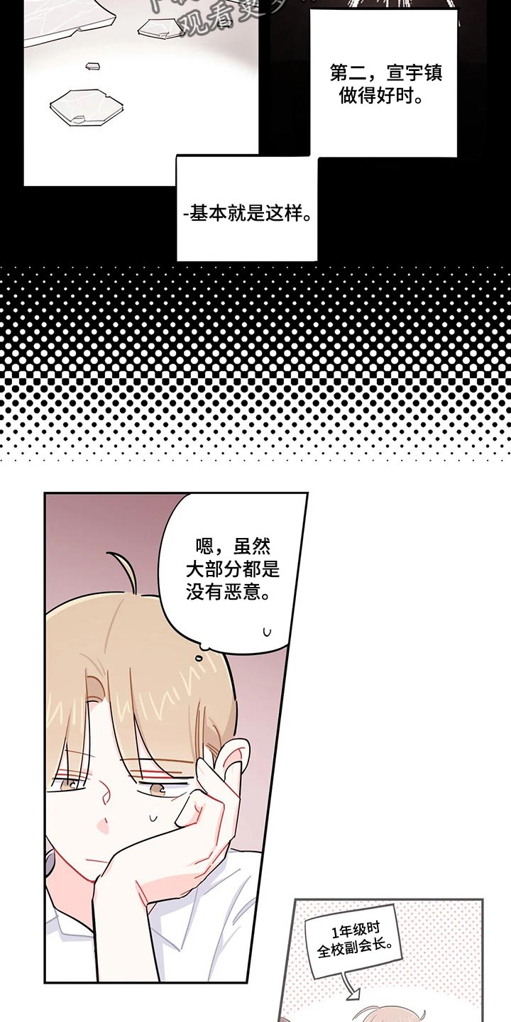 《校园之星》漫画最新章节第53章：抱怨免费下拉式在线观看章节第【2】张图片