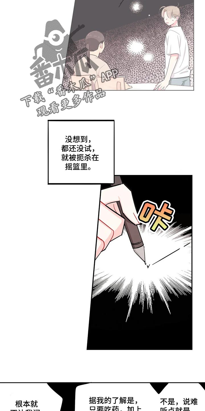 《校园之星》漫画最新章节第53章：抱怨免费下拉式在线观看章节第【9】张图片