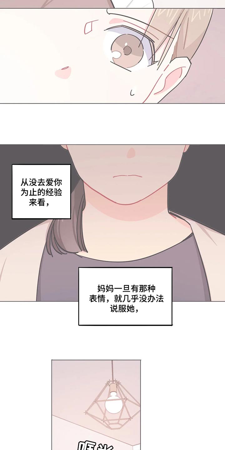 校园之星-第53章：抱怨全彩韩漫标签