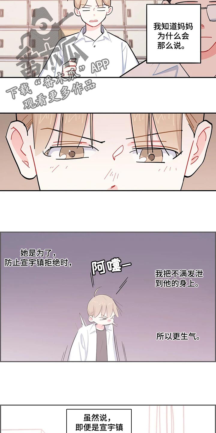 《校园之星》漫画最新章节第53章：抱怨免费下拉式在线观看章节第【7】张图片