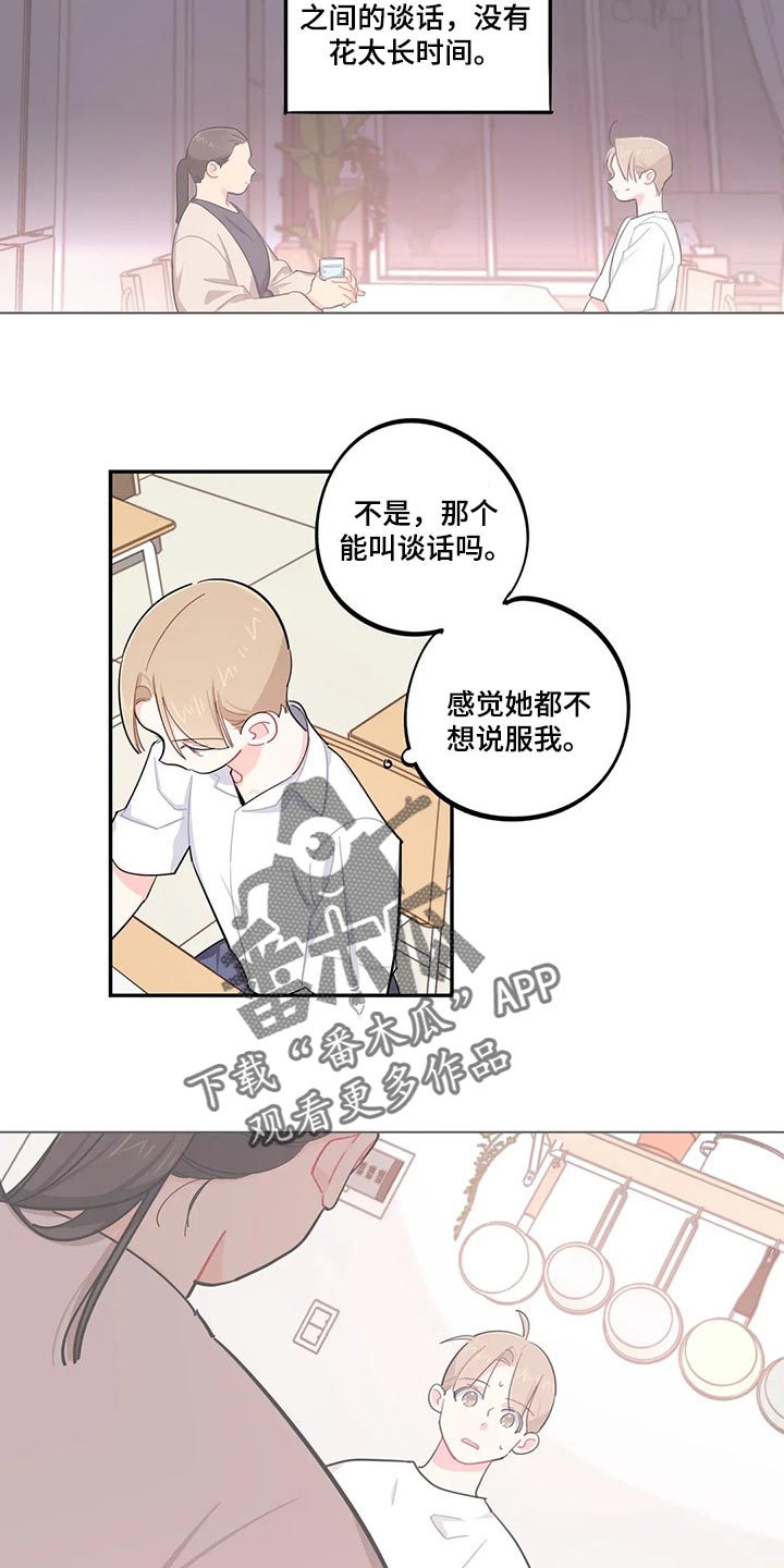 《校园之星》漫画最新章节第53章：抱怨免费下拉式在线观看章节第【12】张图片