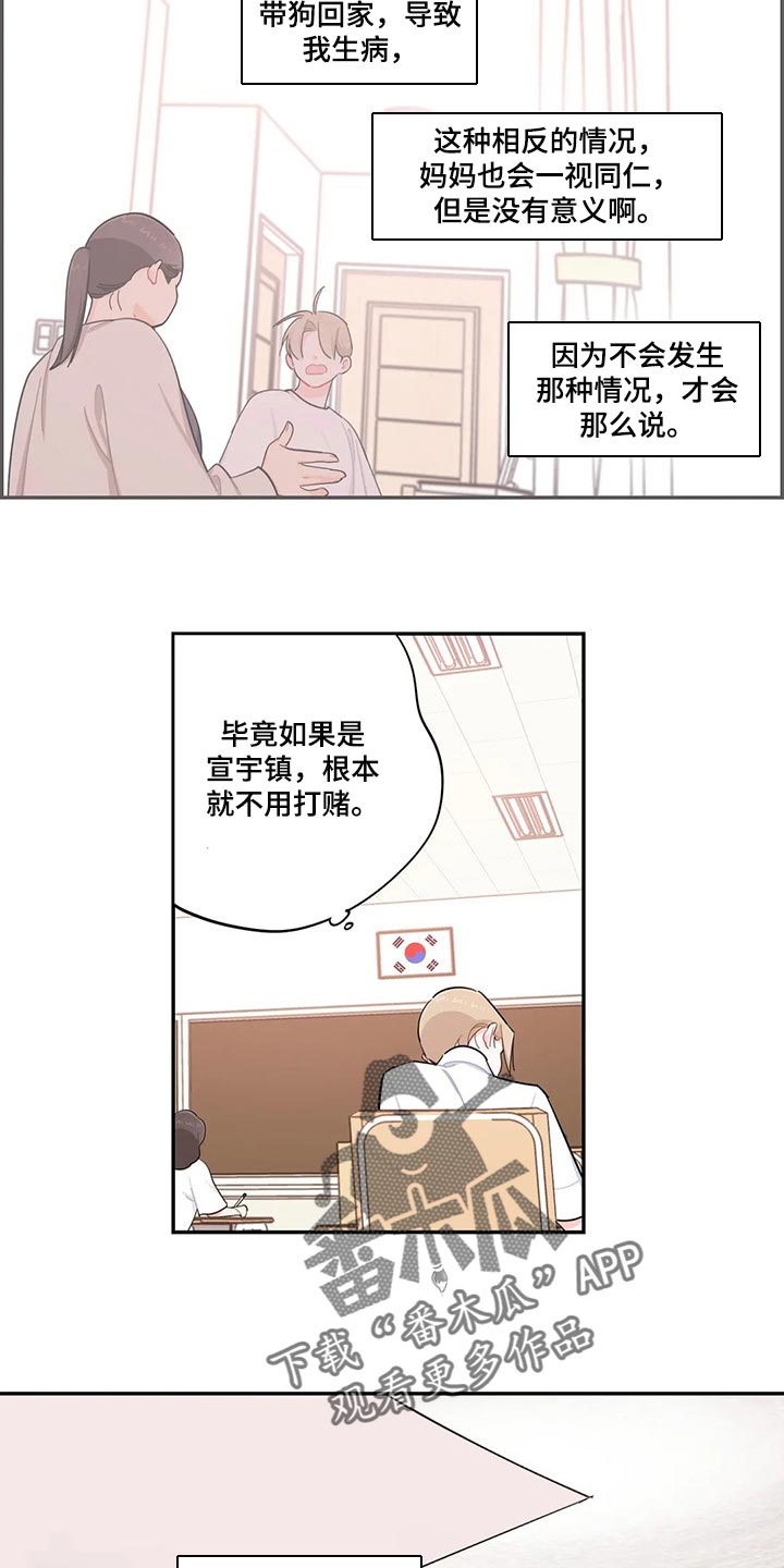 《校园之星》漫画最新章节第53章：抱怨免费下拉式在线观看章节第【6】张图片