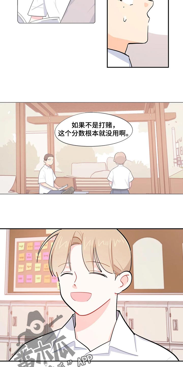 《校园之星》漫画最新章节第54章：重型炸弹免费下拉式在线观看章节第【3】张图片