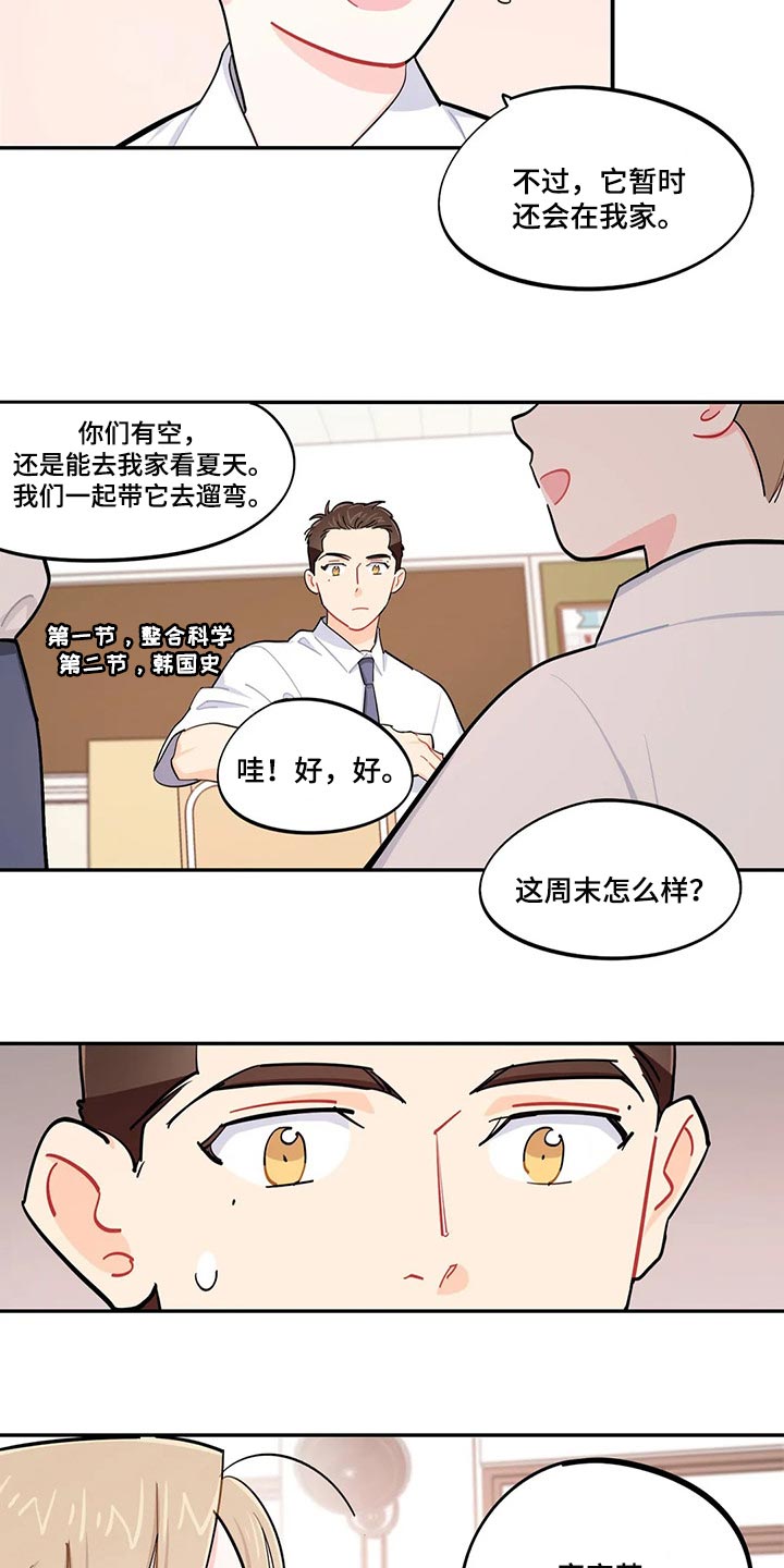 《校园之星》漫画最新章节第54章：重型炸弹免费下拉式在线观看章节第【8】张图片