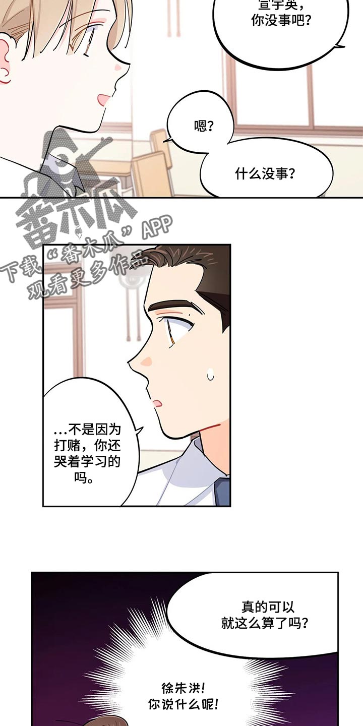 《校园之星》漫画最新章节第54章：重型炸弹免费下拉式在线观看章节第【7】张图片