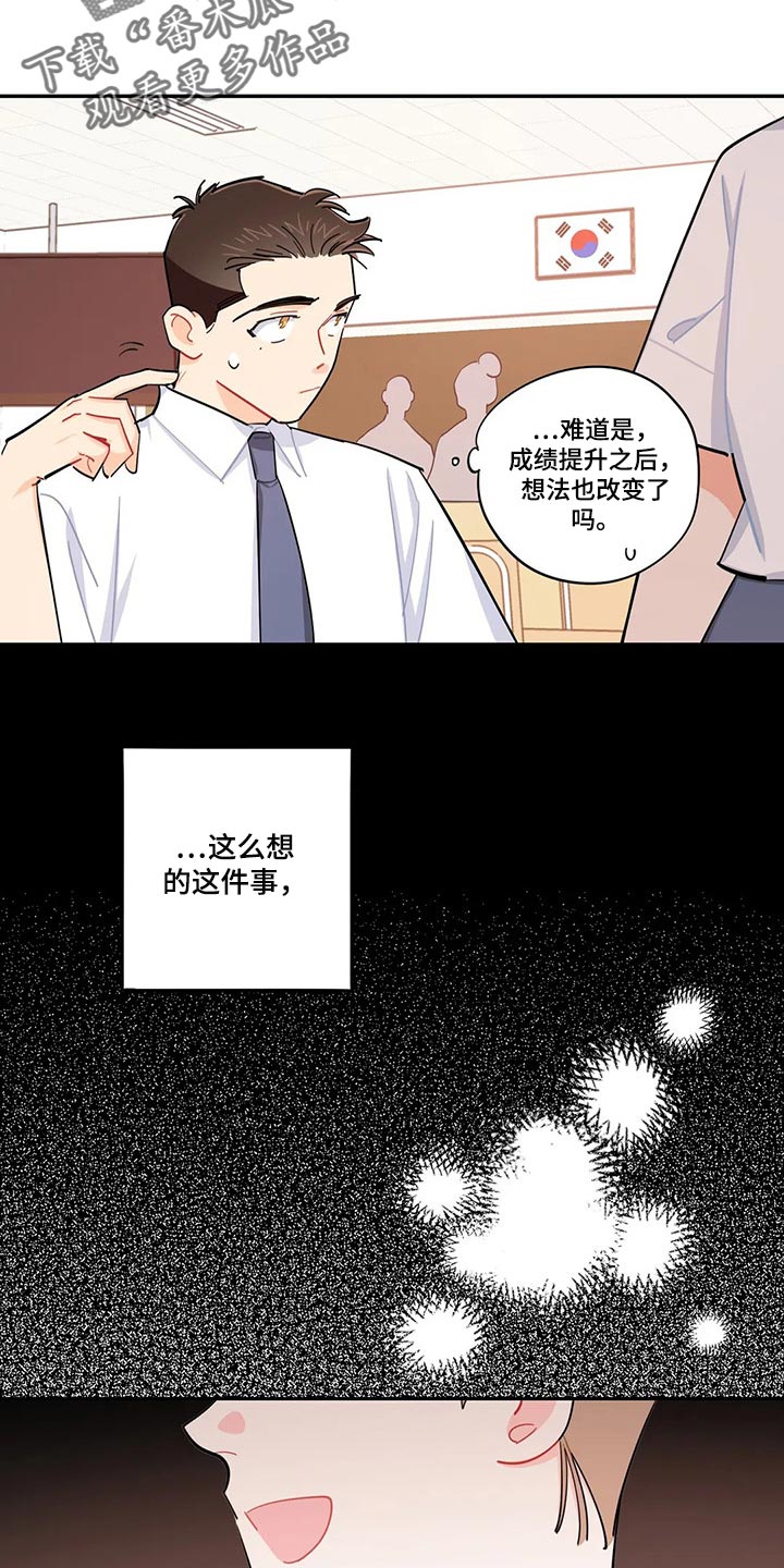 《校园之星》漫画最新章节第54章：重型炸弹免费下拉式在线观看章节第【2】张图片