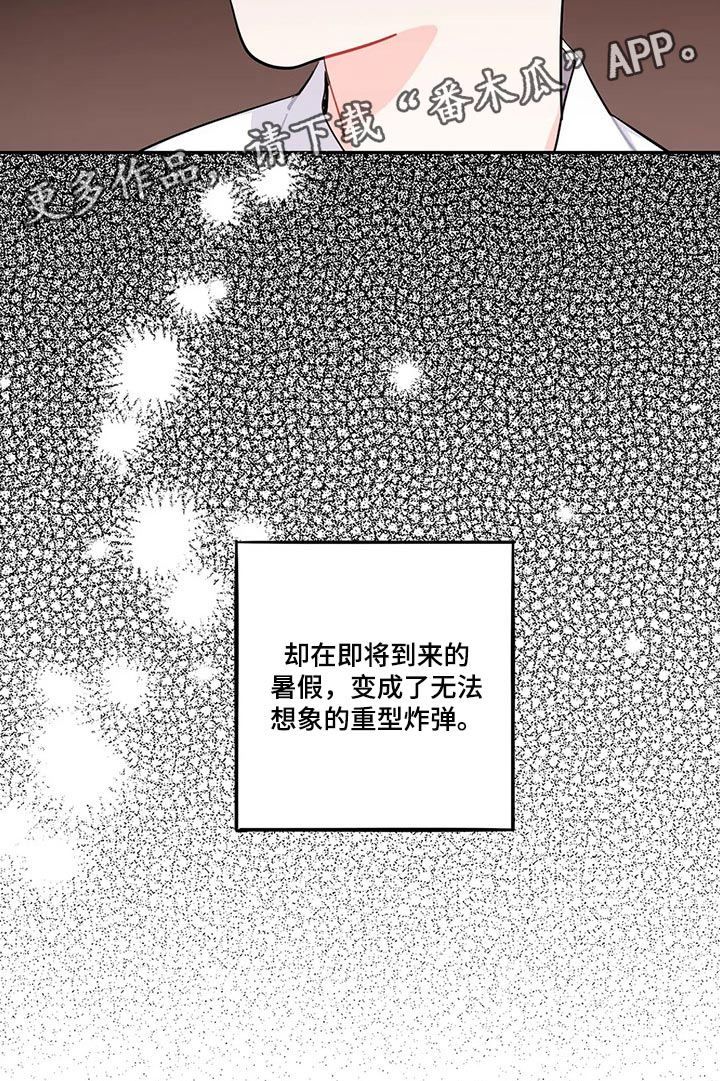 《校园之星》漫画最新章节第54章：重型炸弹免费下拉式在线观看章节第【1】张图片