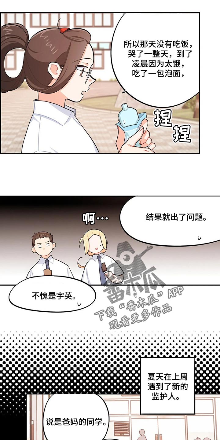 《校园之星》漫画最新章节第55章：新的监护人免费下拉式在线观看章节第【2】张图片