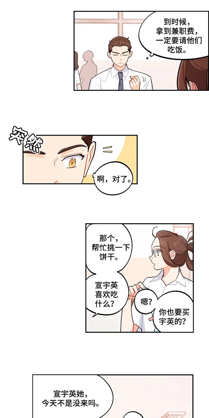 《校园之星》漫画最新章节第55章：新的监护人免费下拉式在线观看章节第【6】张图片