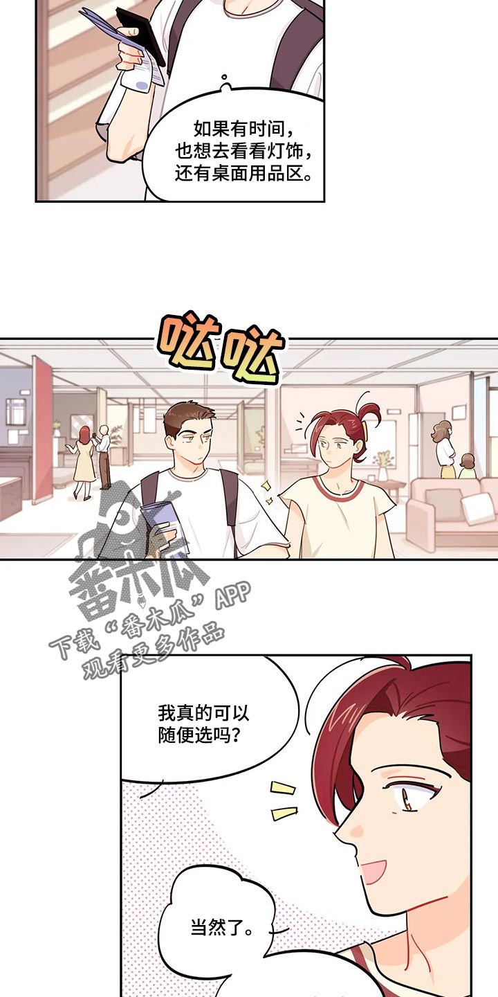 《校园之星》漫画最新章节第55章：新的监护人免费下拉式在线观看章节第【9】张图片