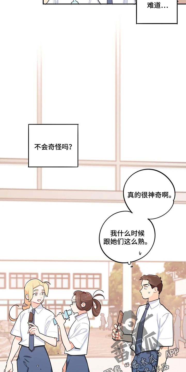 《校园之星》漫画最新章节第55章：新的监护人免费下拉式在线观看章节第【4】张图片