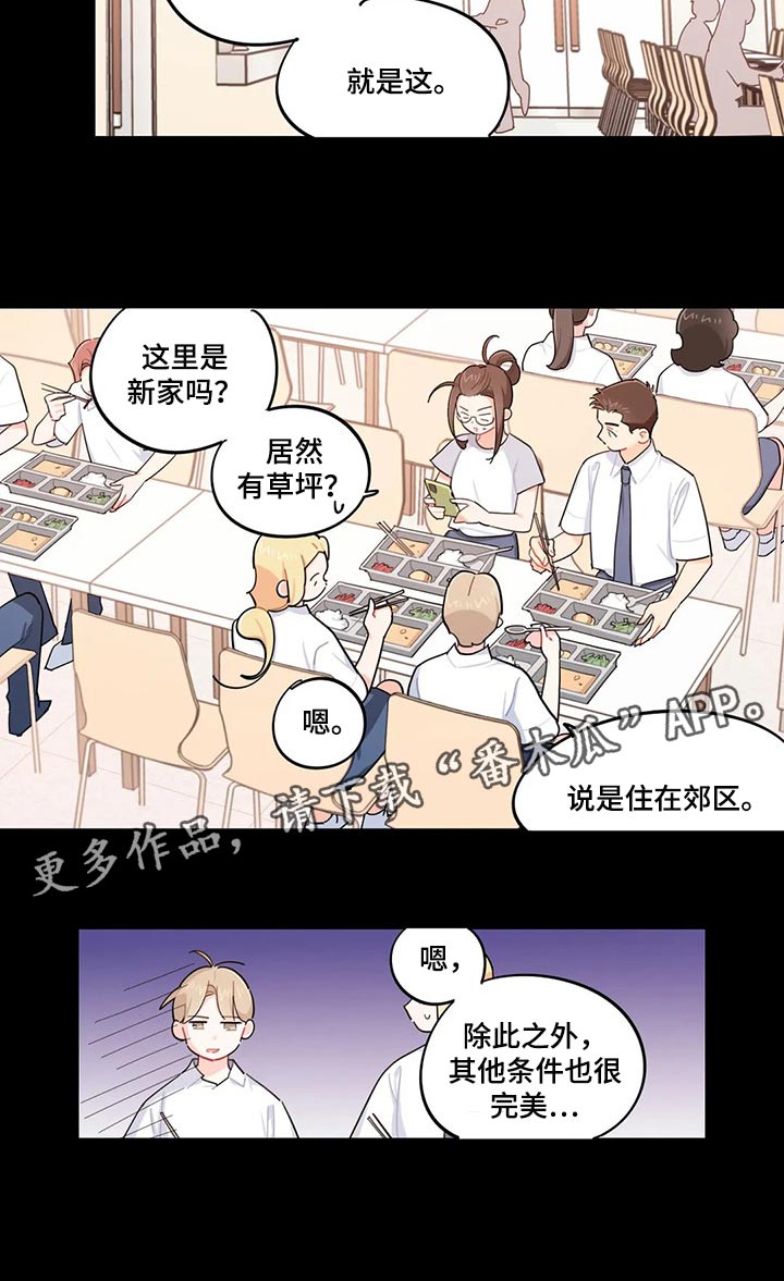 《校园之星》漫画最新章节第55章：新的监护人免费下拉式在线观看章节第【1】张图片