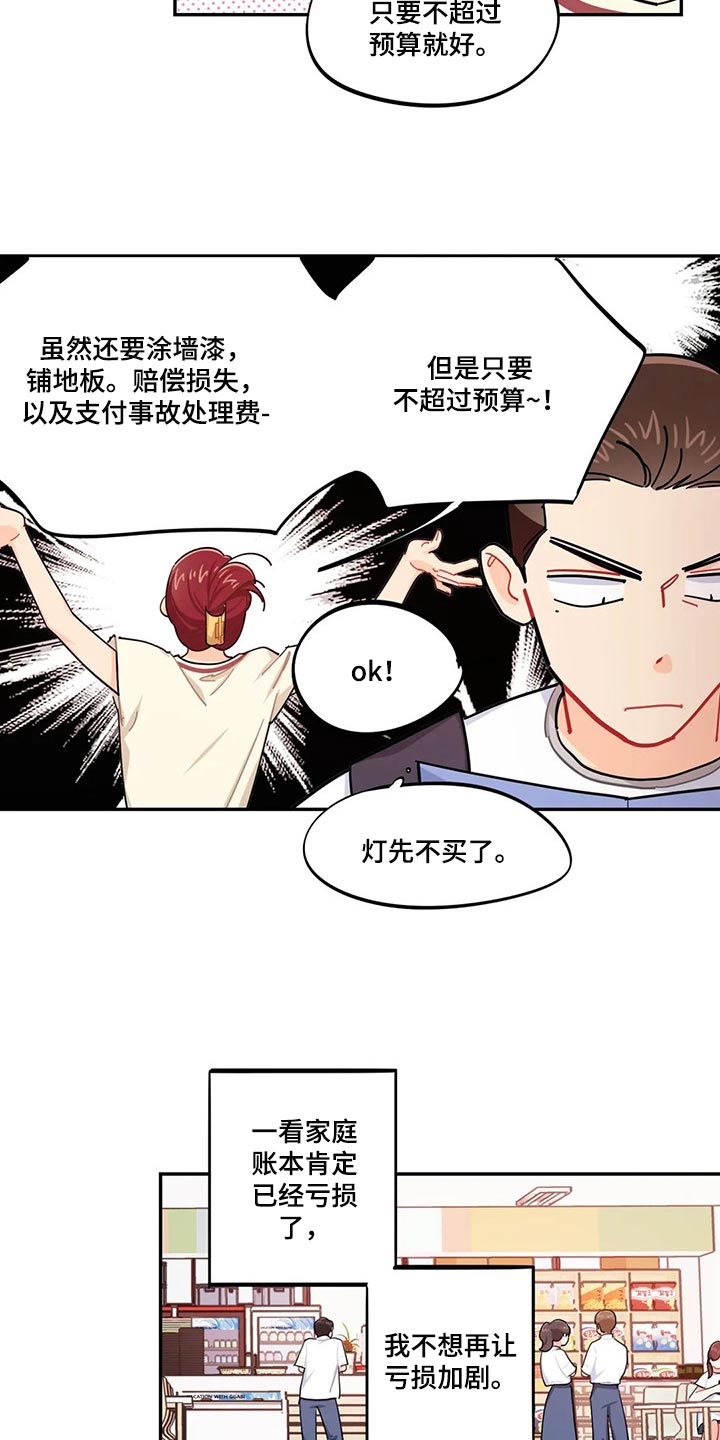 《校园之星》漫画最新章节第55章：新的监护人免费下拉式在线观看章节第【8】张图片