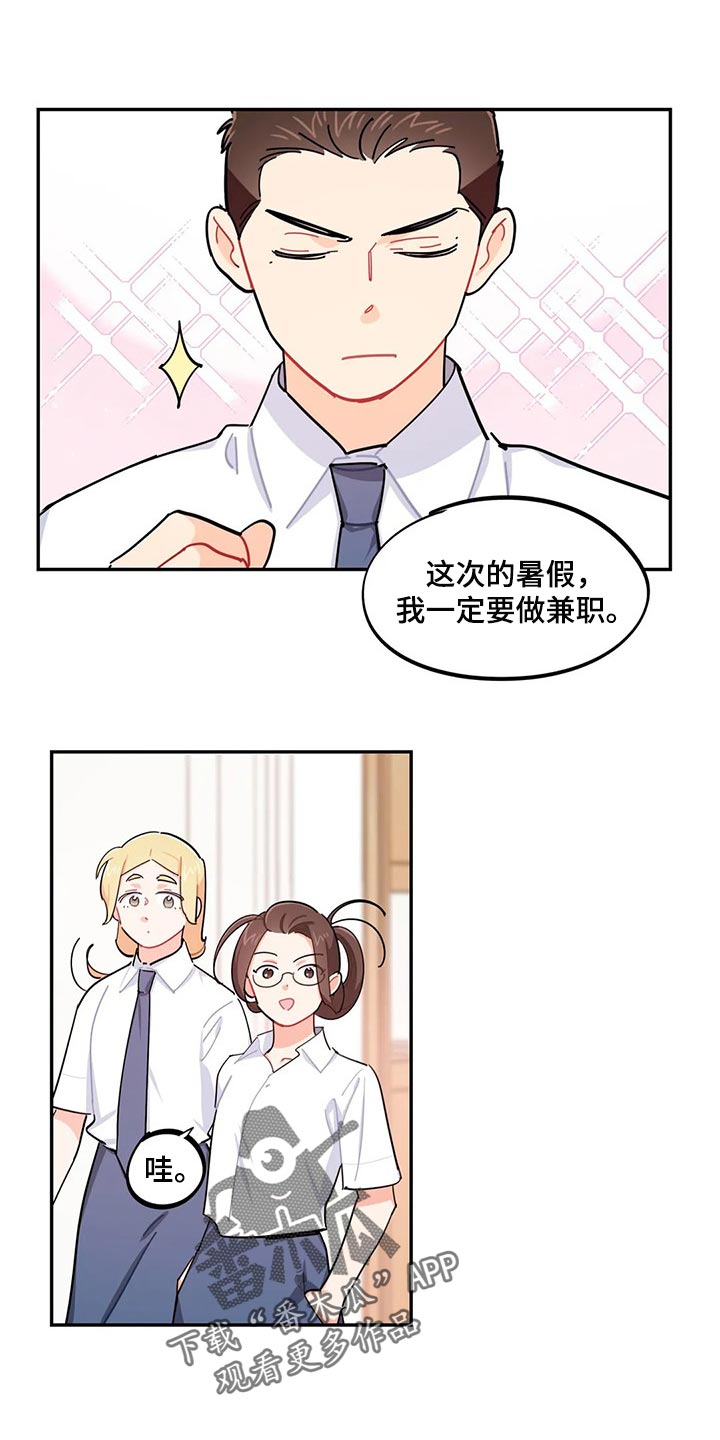 《校园之星》漫画最新章节第55章：新的监护人免费下拉式在线观看章节第【13】张图片