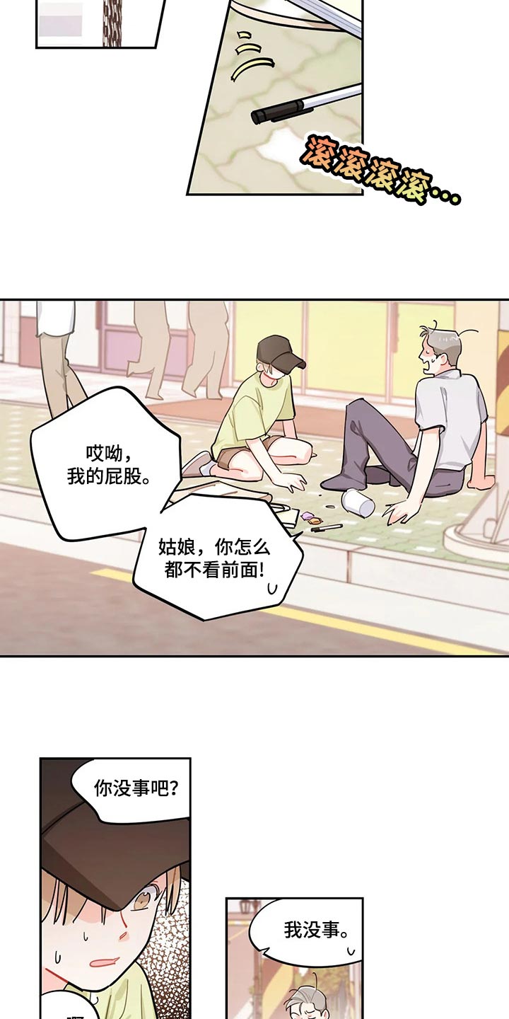 《校园之星》漫画最新章节第56章：自己会看着休息吧免费下拉式在线观看章节第【5】张图片