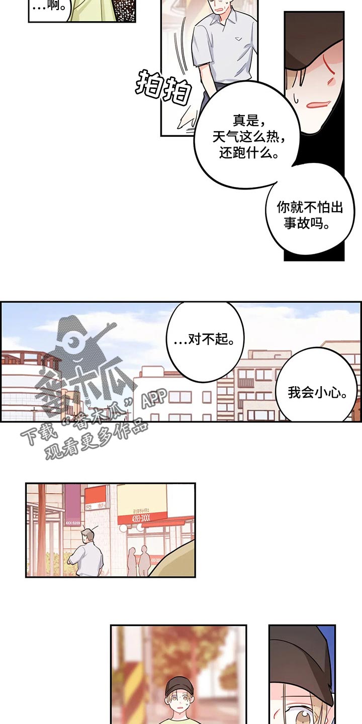 《校园之星》漫画最新章节第56章：自己会看着休息吧免费下拉式在线观看章节第【4】张图片