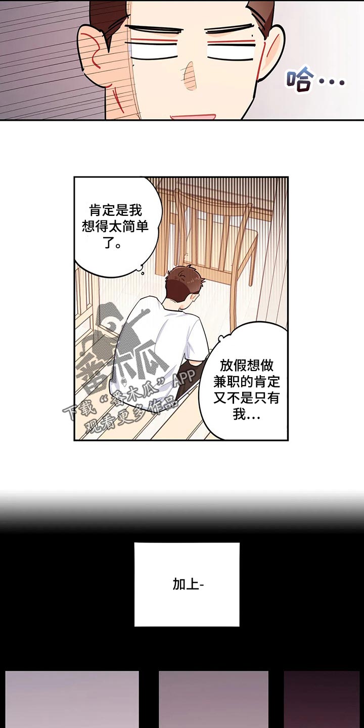 《校园之星》漫画最新章节第57章：找不到兼职免费下拉式在线观看章节第【6】张图片