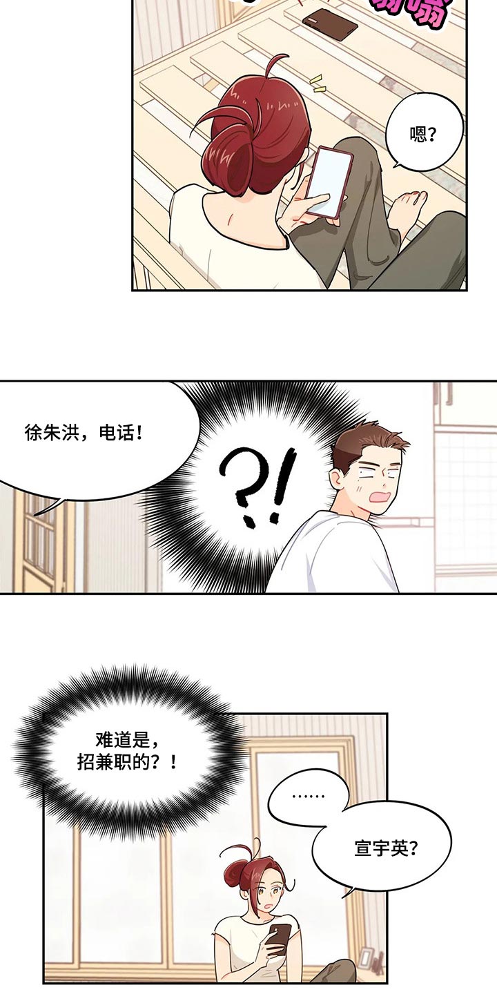 《校园之星》漫画最新章节第57章：找不到兼职免费下拉式在线观看章节第【3】张图片