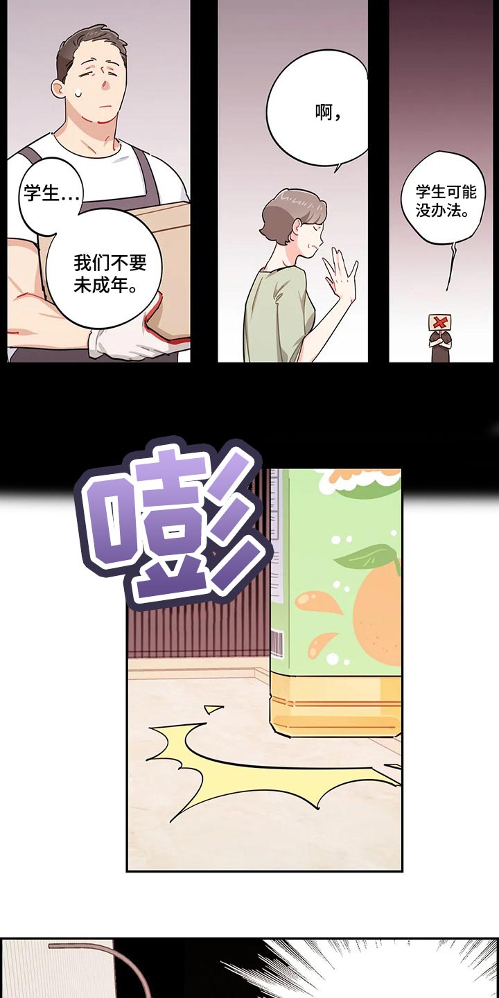 《校园之星》漫画最新章节第57章：找不到兼职免费下拉式在线观看章节第【5】张图片