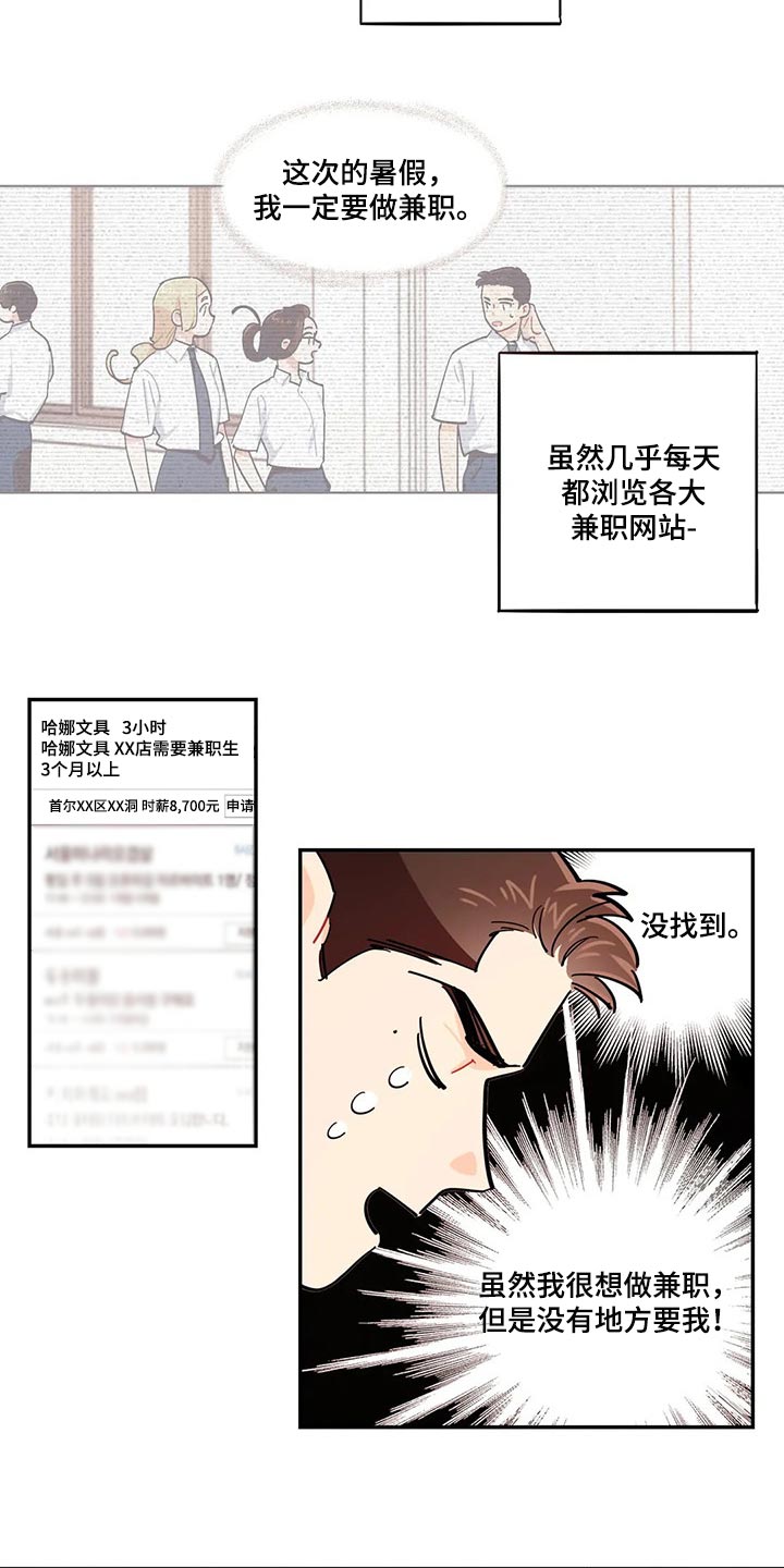 《校园之星》漫画最新章节第57章：找不到兼职免费下拉式在线观看章节第【7】张图片