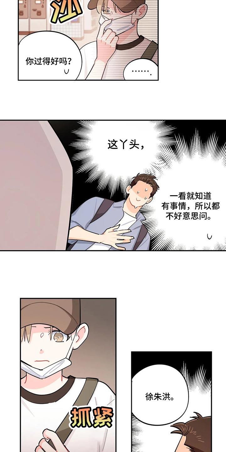 《校园之星》漫画最新章节第58章：注意小偷免费下拉式在线观看章节第【13】张图片