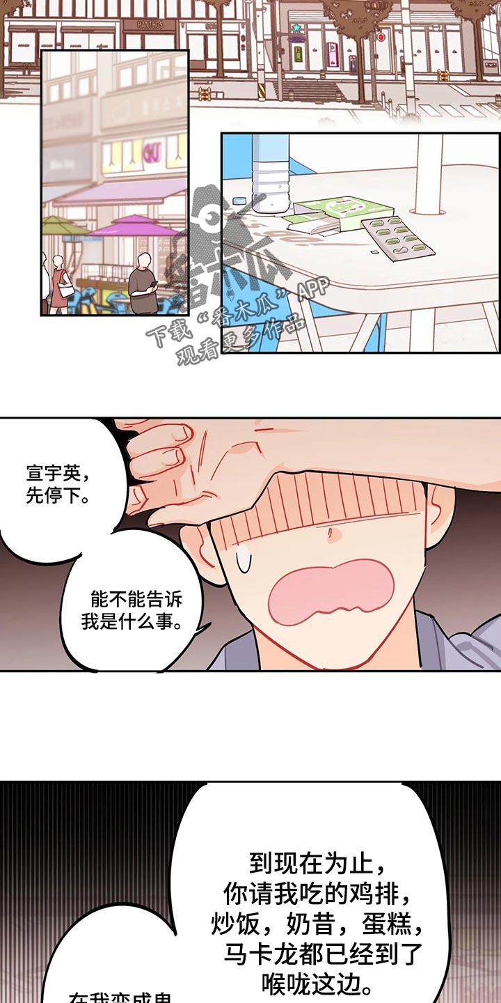 《校园之星》漫画最新章节第58章：注意小偷免费下拉式在线观看章节第【8】张图片