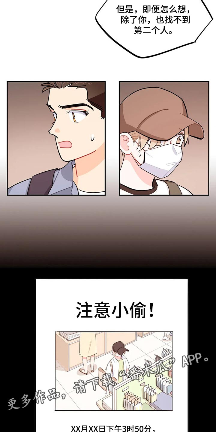 《校园之星》漫画最新章节第58章：注意小偷免费下拉式在线观看章节第【2】张图片