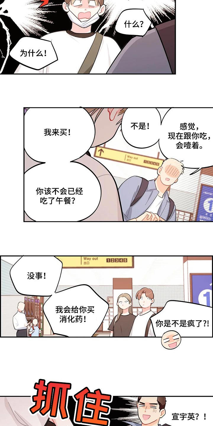 《校园之星》漫画最新章节第58章：注意小偷免费下拉式在线观看章节第【11】张图片