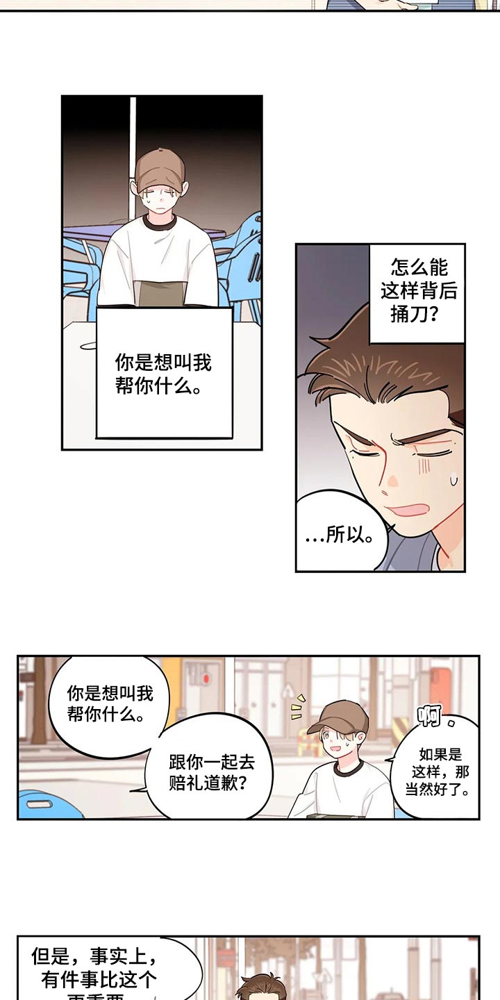 《校园之星》漫画最新章节第59章：偷东西免费下拉式在线观看章节第【8】张图片