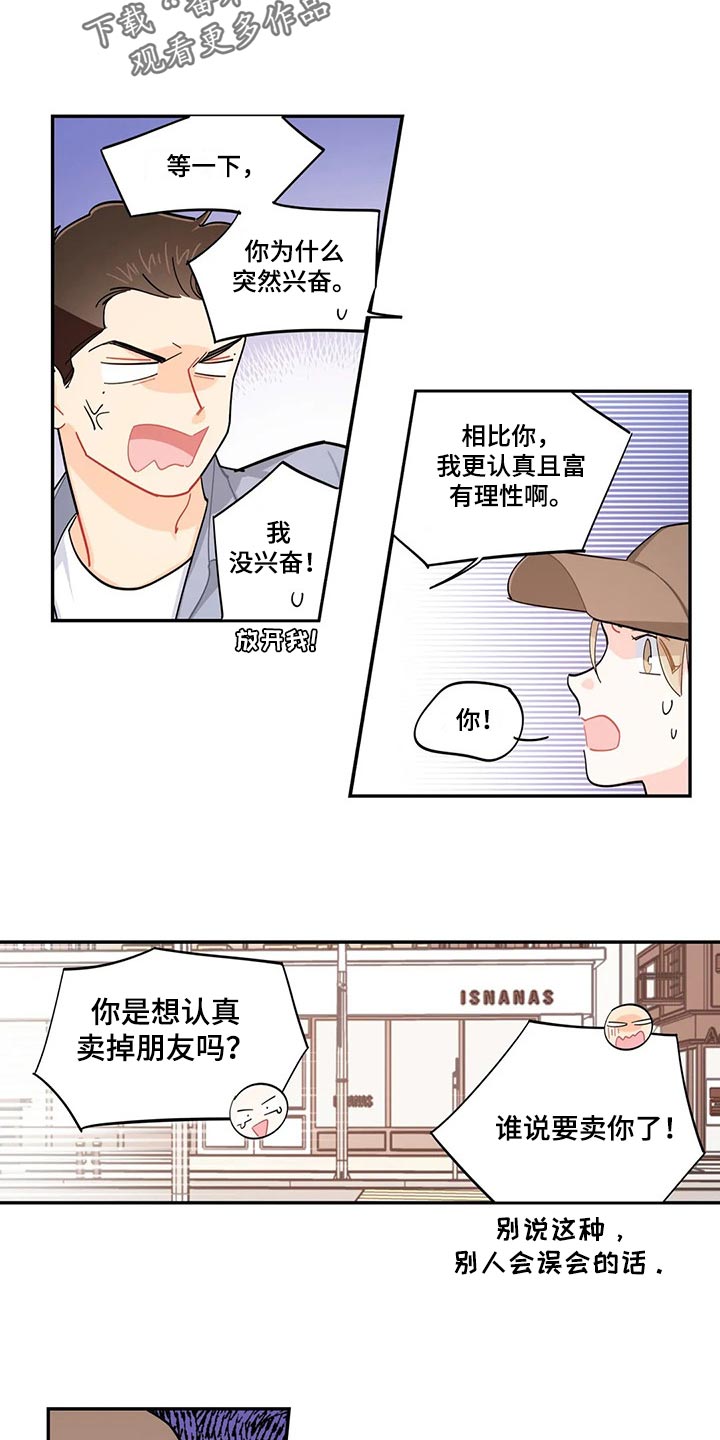 《校园之星》漫画最新章节第59章：偷东西免费下拉式在线观看章节第【4】张图片