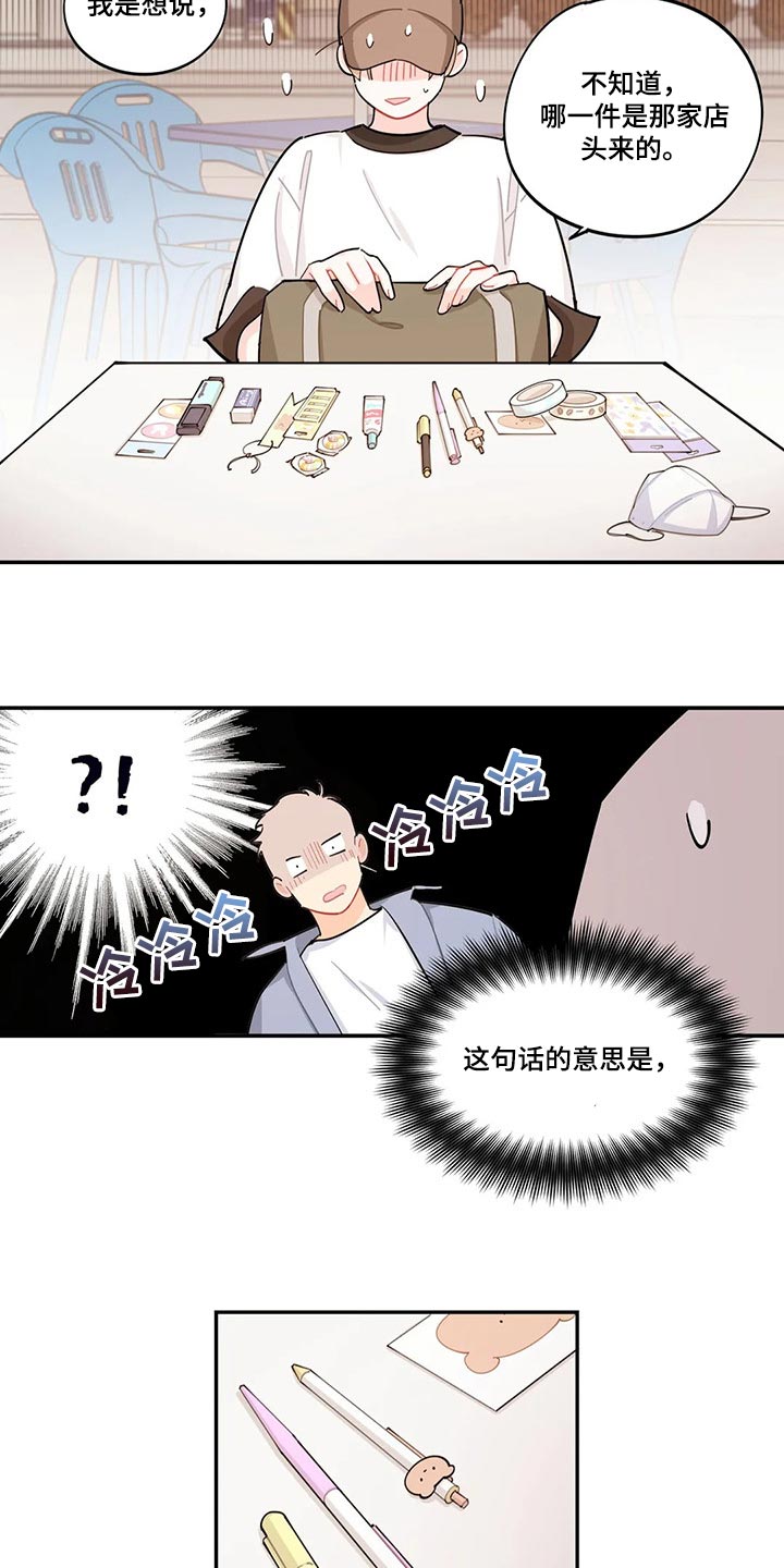 《校园之星》漫画最新章节第59章：偷东西免费下拉式在线观看章节第【6】张图片