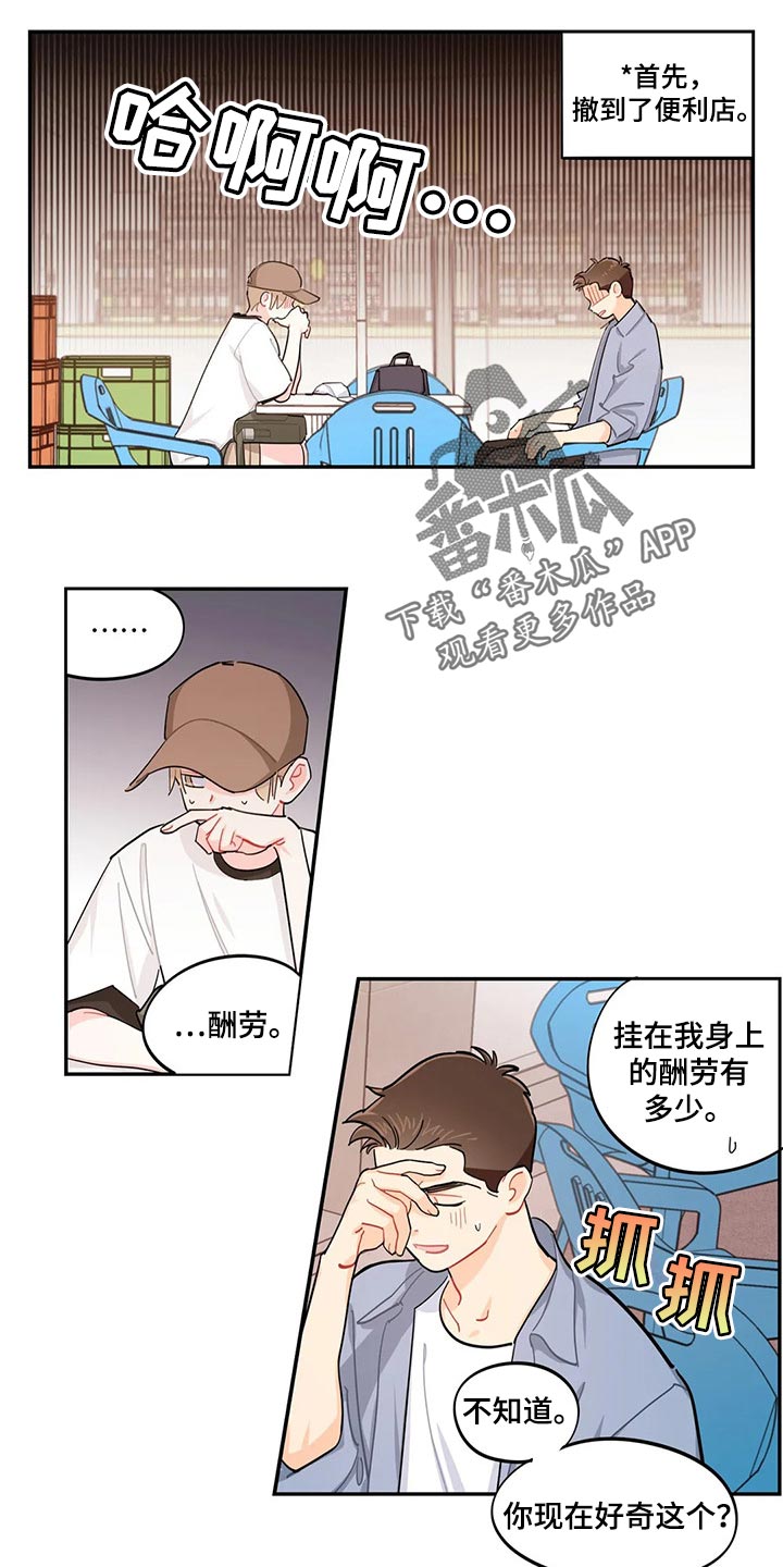 《校园之星》漫画最新章节第59章：偷东西免费下拉式在线观看章节第【11】张图片