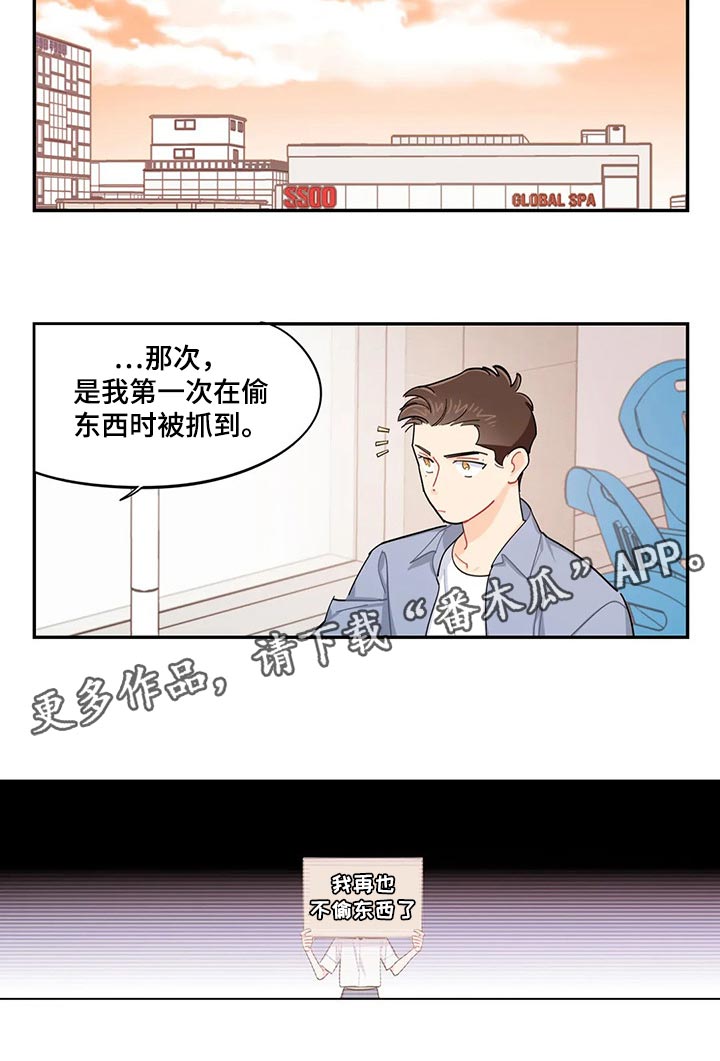 《校园之星》漫画最新章节第59章：偷东西免费下拉式在线观看章节第【1】张图片