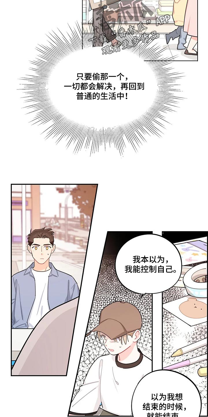 《校园之星》漫画最新章节第60章：我有个条件免费下拉式在线观看章节第【6】张图片