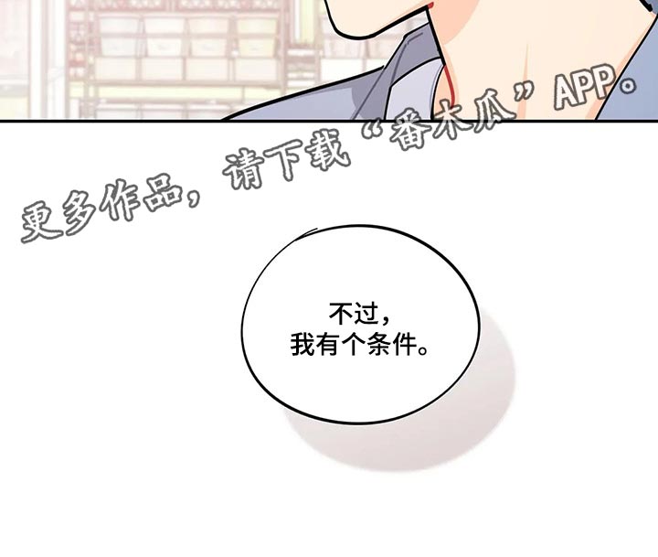 《校园之星》漫画最新章节第60章：我有个条件免费下拉式在线观看章节第【1】张图片