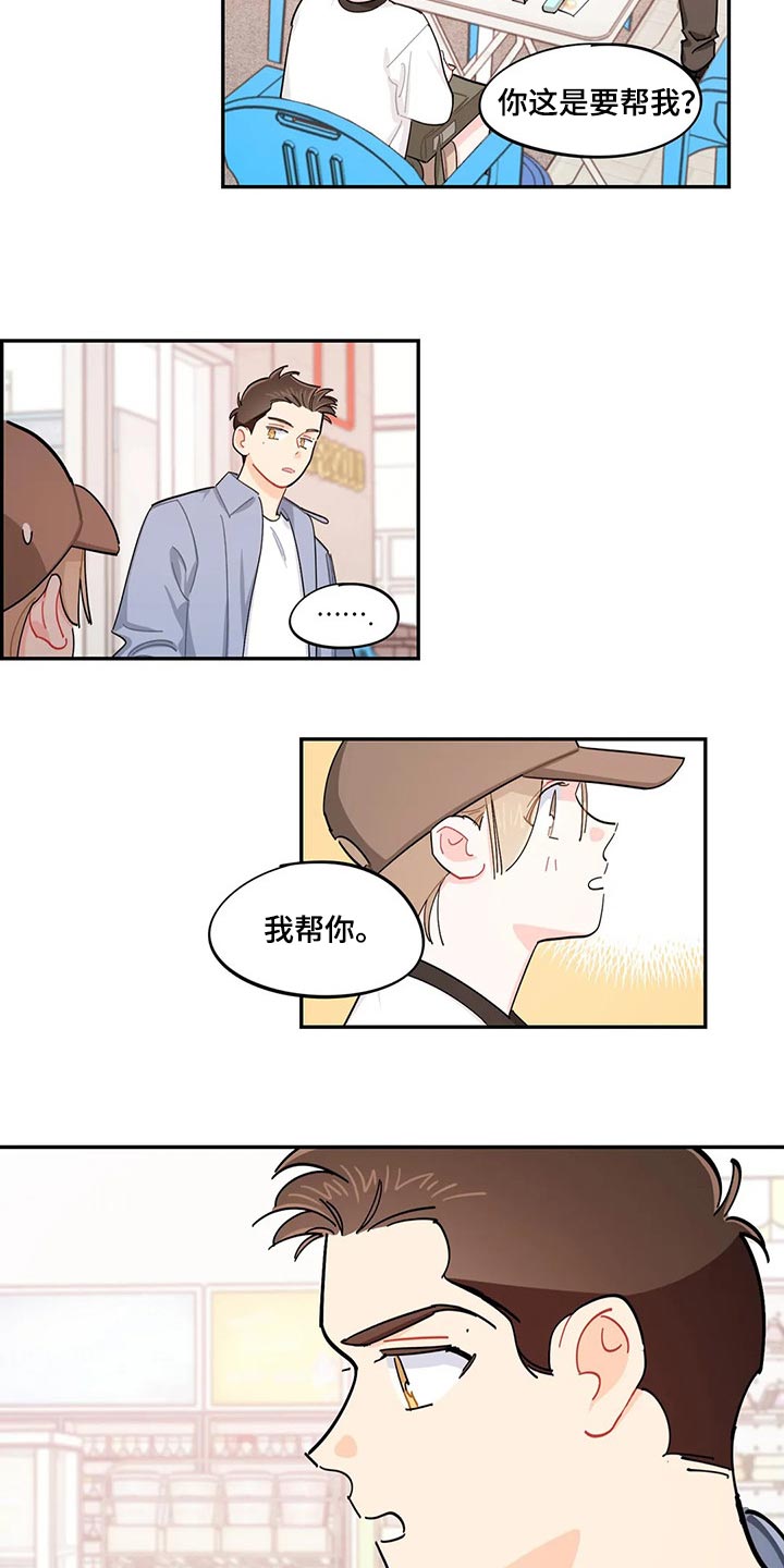 《校园之星》漫画最新章节第60章：我有个条件免费下拉式在线观看章节第【2】张图片