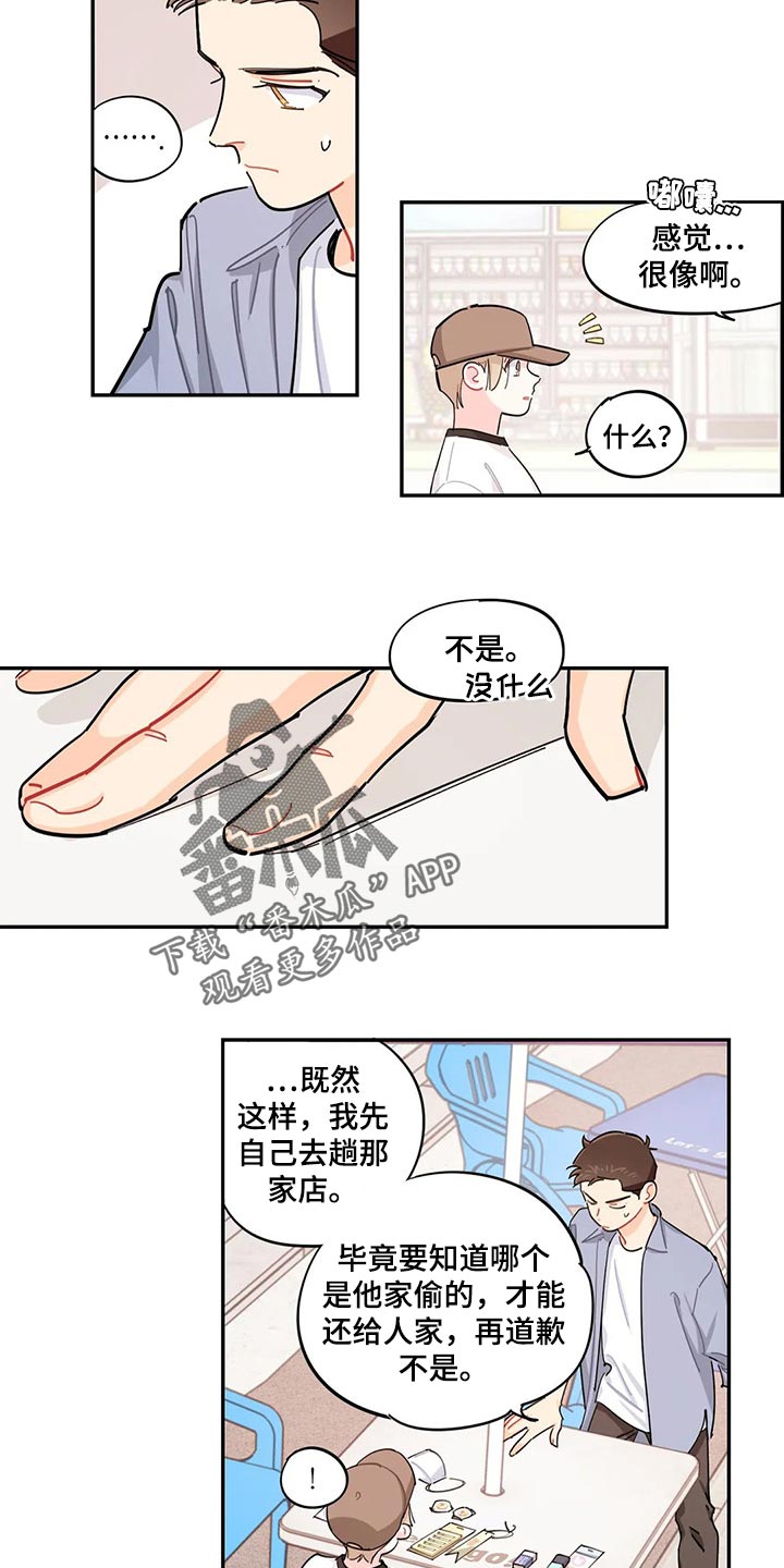 《校园之星》漫画最新章节第60章：我有个条件免费下拉式在线观看章节第【3】张图片