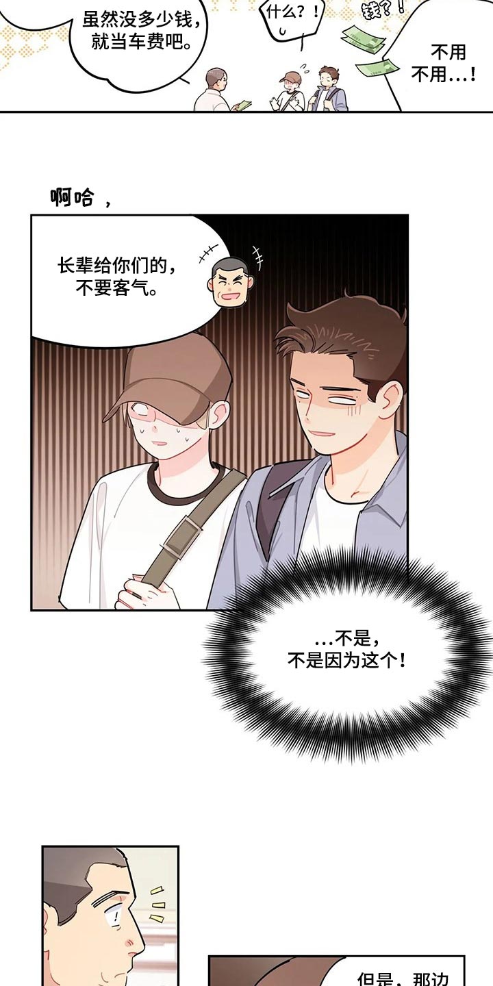 《校园之星》漫画最新章节第61章：突发事件免费下拉式在线观看章节第【3】张图片