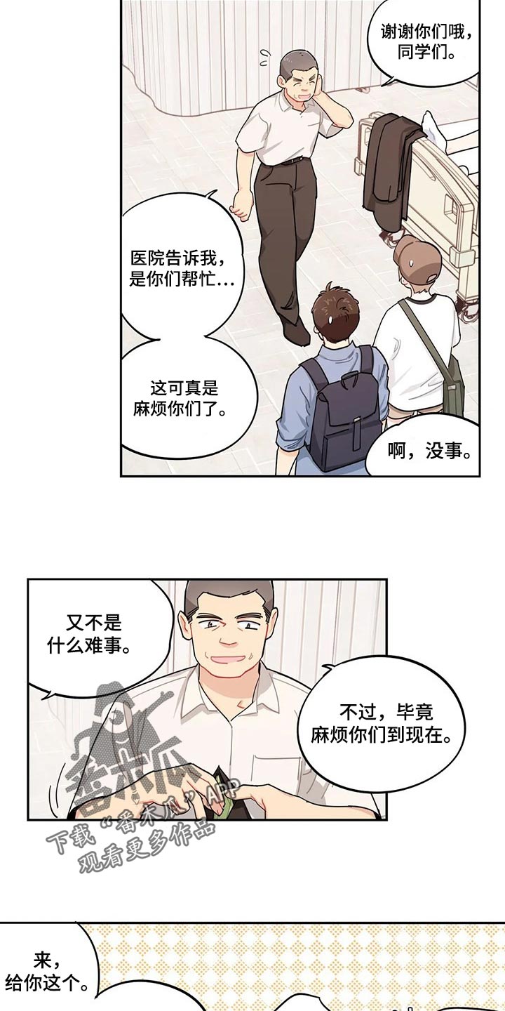 《校园之星》漫画最新章节第61章：突发事件免费下拉式在线观看章节第【4】张图片