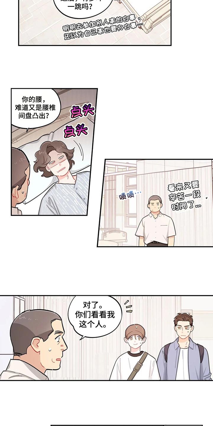 《校园之星》漫画最新章节第61章：突发事件免费下拉式在线观看章节第【5】张图片