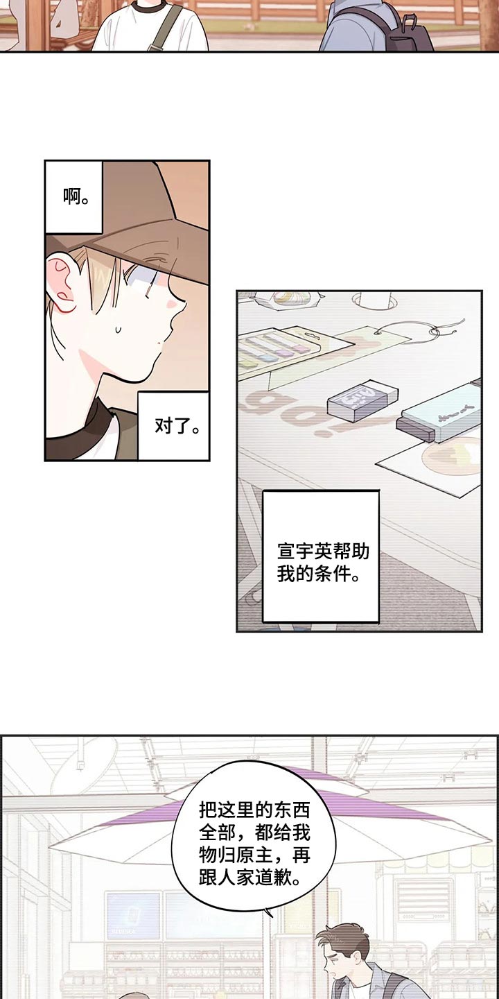 《校园之星》漫画最新章节第62章：偷盗癖免费下拉式在线观看章节第【7】张图片