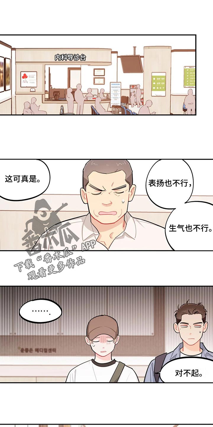 《校园之星》漫画最新章节第62章：偷盗癖免费下拉式在线观看章节第【12】张图片