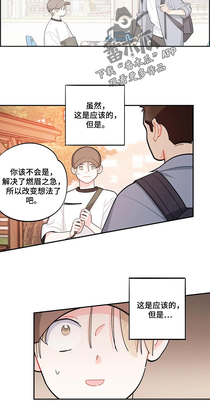 《校园之星》漫画最新章节第62章：偷盗癖免费下拉式在线观看章节第【6】张图片