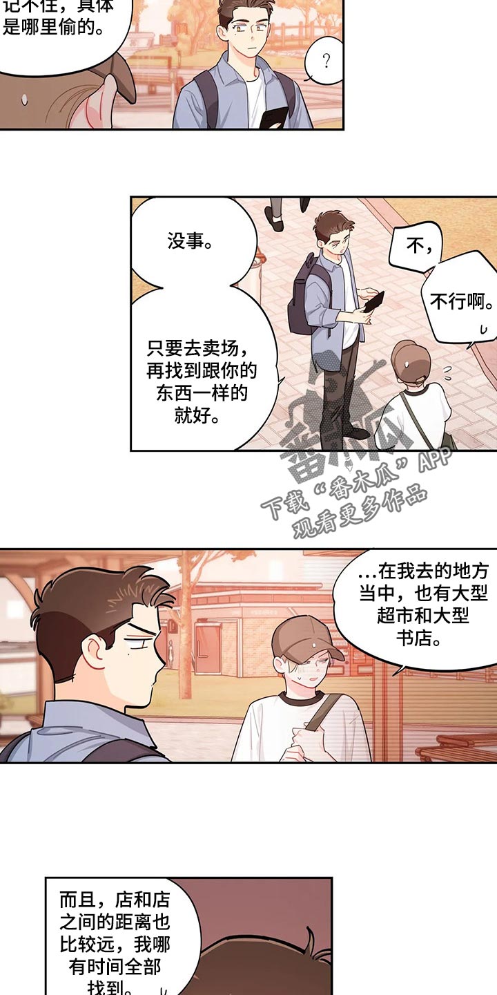 《校园之星》漫画最新章节第62章：偷盗癖免费下拉式在线观看章节第【3】张图片