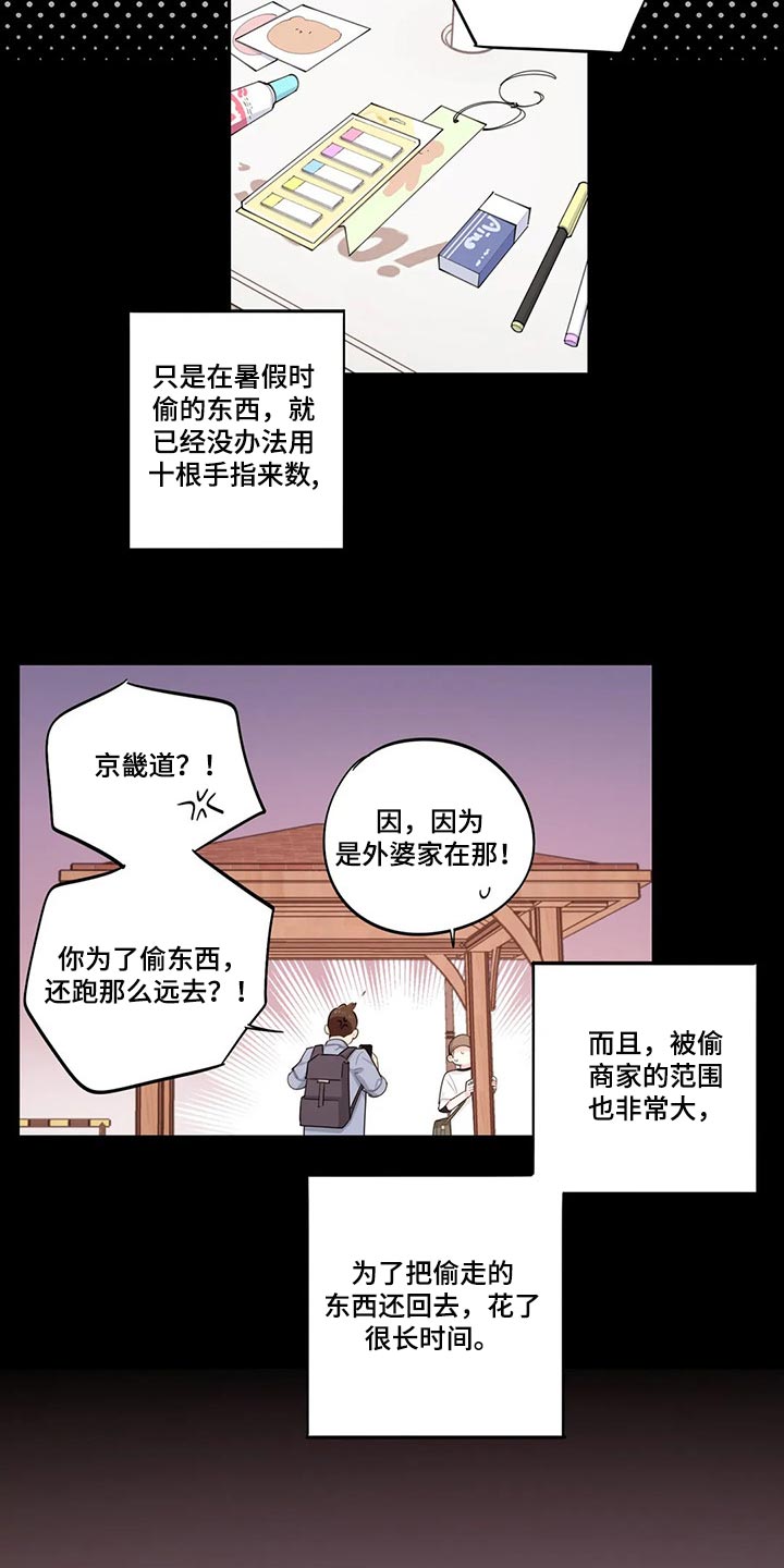 《校园之星》漫画最新章节第63章：朋友！免费下拉式在线观看章节第【8】张图片