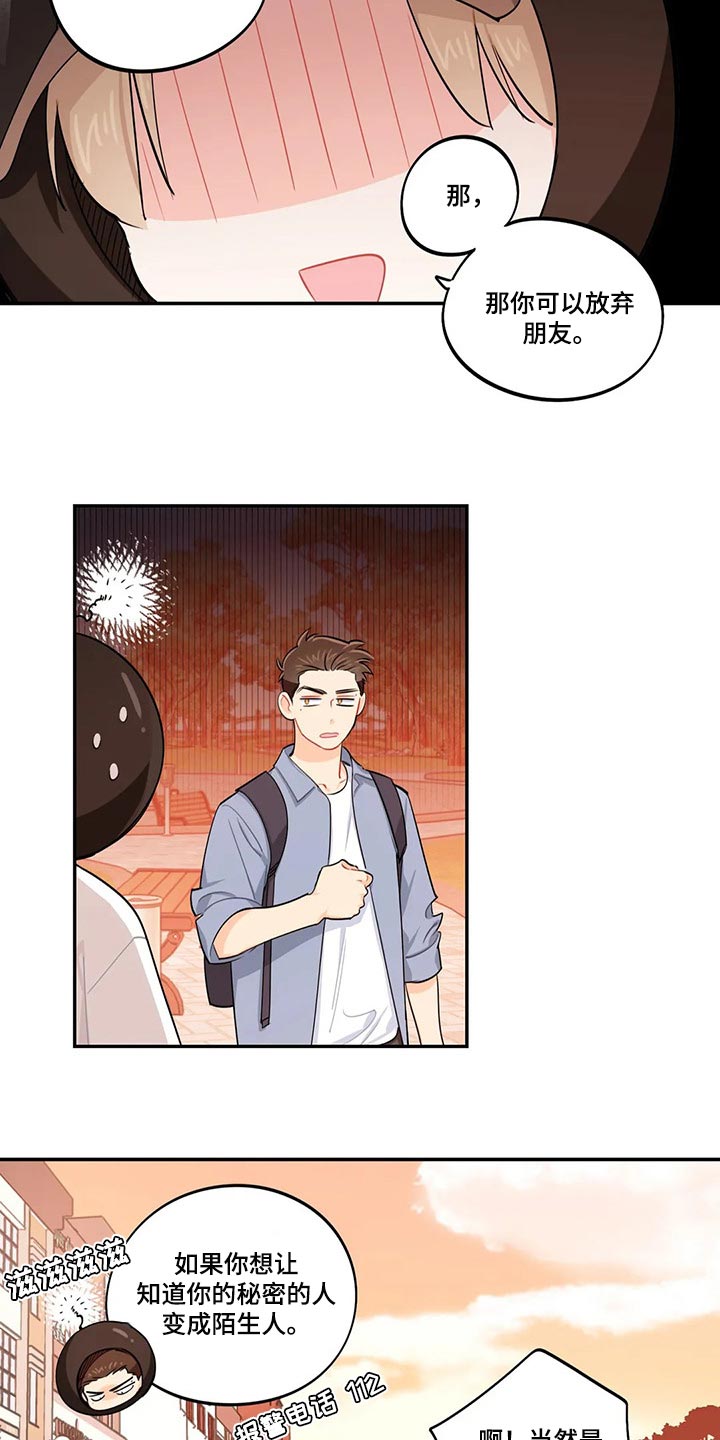 《校园之星》漫画最新章节第63章：朋友！免费下拉式在线观看章节第【12】张图片