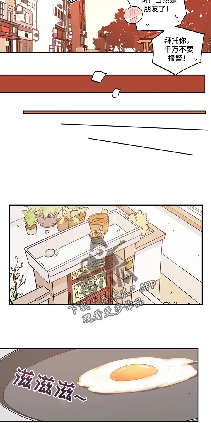 《校园之星》漫画最新章节第63章：朋友！免费下拉式在线观看章节第【11】张图片