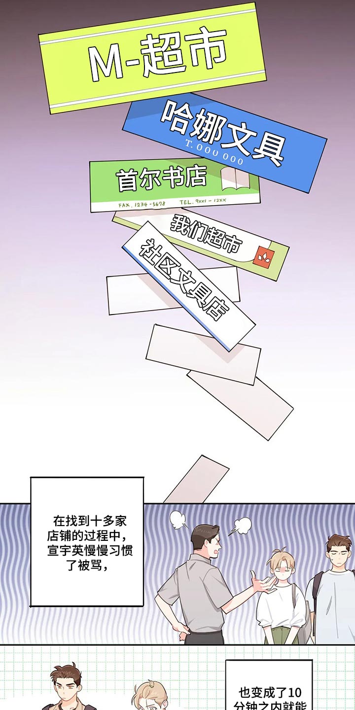 《校园之星》漫画最新章节第63章：朋友！免费下拉式在线观看章节第【7】张图片