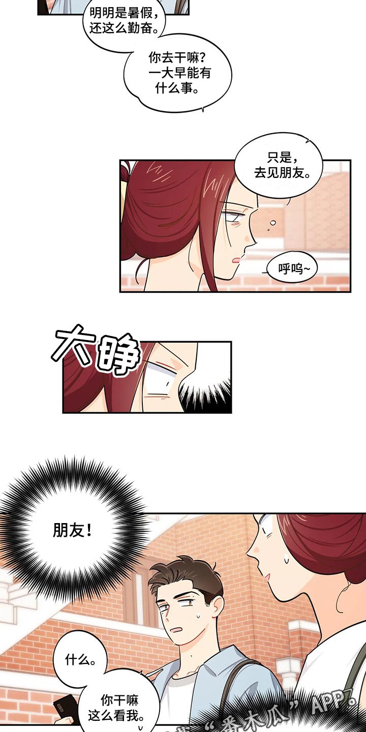 《校园之星》漫画最新章节第63章：朋友！免费下拉式在线观看章节第【2】张图片